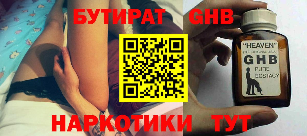 Бутират бутик Малоярославец