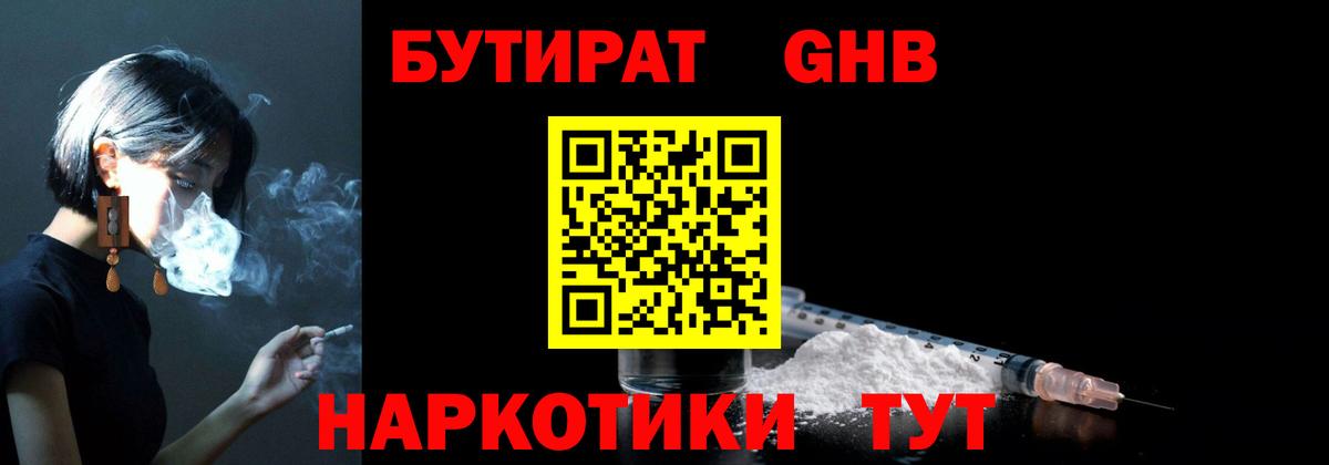 БУТИРАТ 1.4BDO  Вход с VPN  Малоярославец 