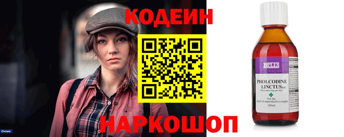 Кодеин Purple Drank Малоярославец