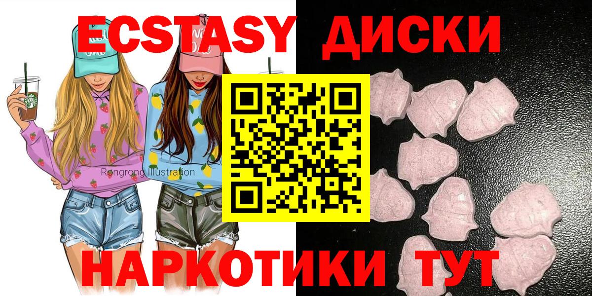 Экстази  Ecstasy круглые  Вход с VPN  Малоярославец 