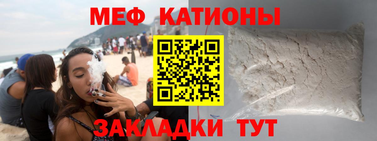 Меф мяу мяу мука Малоярославец